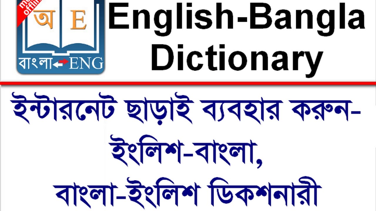 english to bengali translation online google